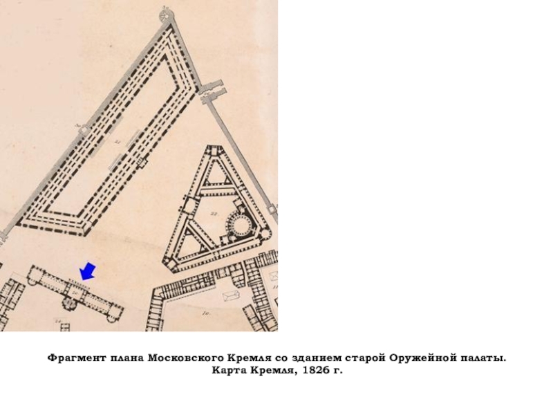 Арсенал на плане московского кремля