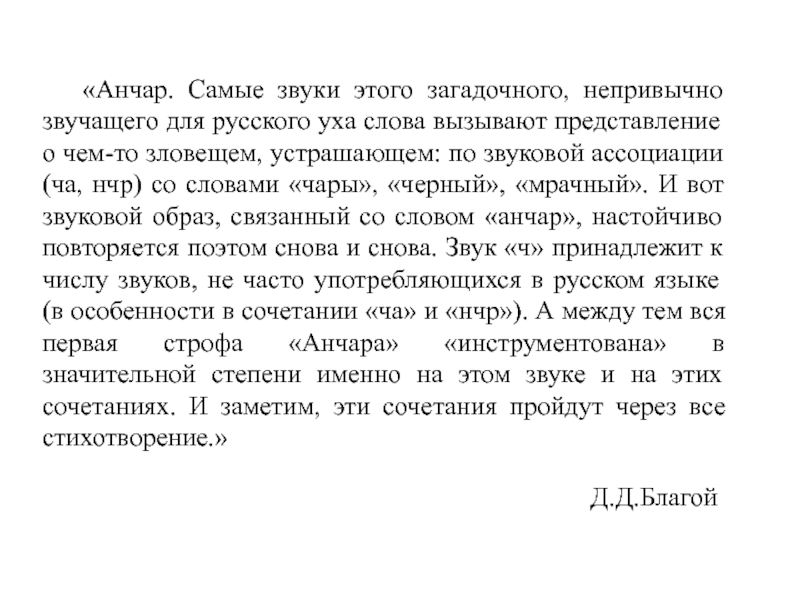 Тема стихотворения анчар. Стих Анчар Пушкин. Анчар текст. Стихотворение Анчар Пушкина текст. Анчар Пушкин стихотворение анализ.