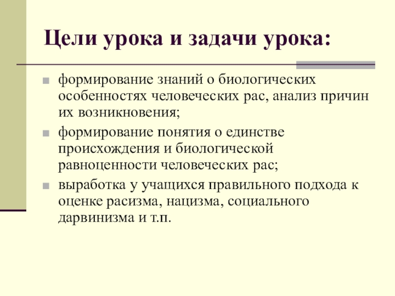 Основные идеи расизма. Аутизм схема. Анализ рас. Детей с нарушениями развития схема. Диагностирование аутизма.