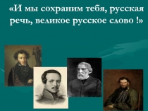 Презентация по русскому языку на тему  Как написать портретный очерк