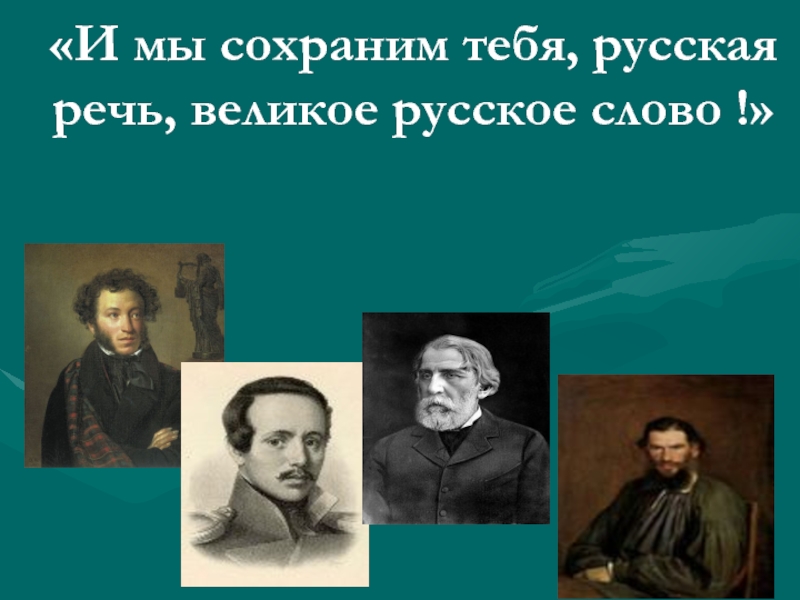 Презентация Презентация по русскому языку на тему  Как написать портретный очерк
