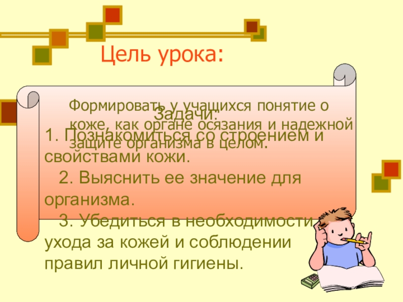 Презентация надежная защита организма 3 класс окружающий мир школа россии