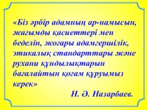 Презентация Жасоспірім және заң