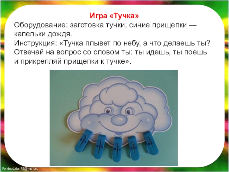 Песня тучка и сказала тучка. Тучки задания для дошкольников. Игра тучка. Игра тучка и дождик. Игра тучка и капельки.