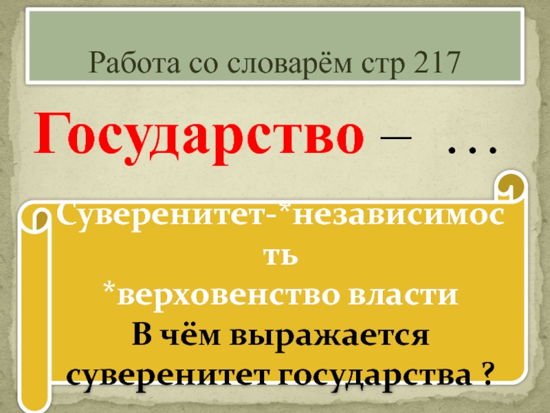 Обществознание государство презентация