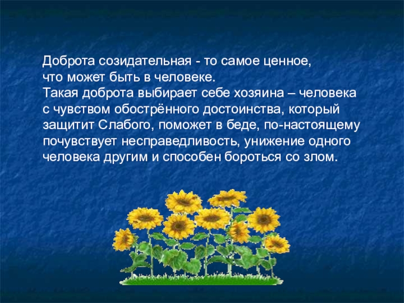 Самая большая ценность ценность доброты. Классный час о доброте 2 класс. Сообщение о доброте.