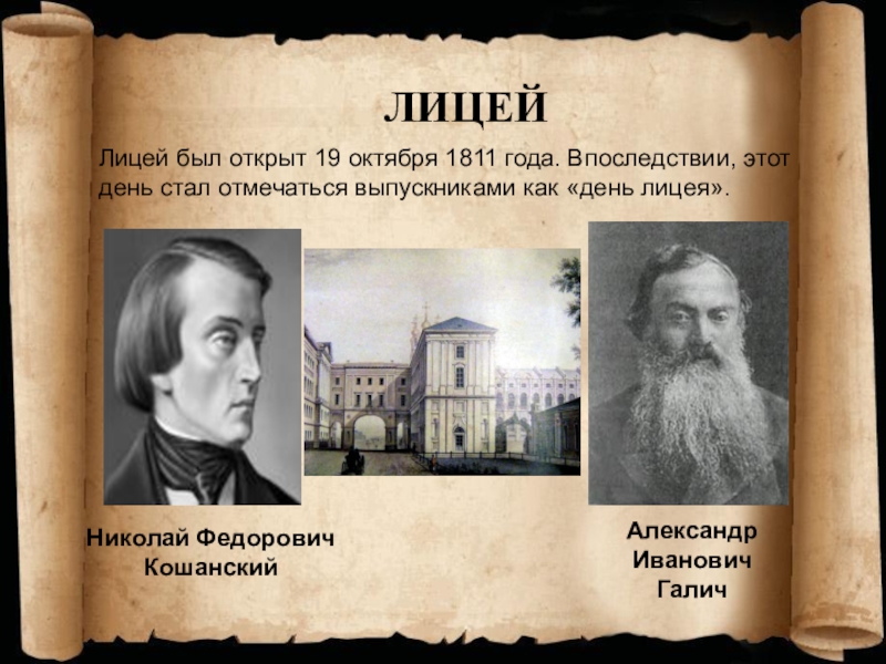 Известный л. Николай Федорович Кошанский учитель Пушкина. Кошанский Николай Федорович портрет. Николай Фёдорович Кошанский лицей. Кошанский в лицее.