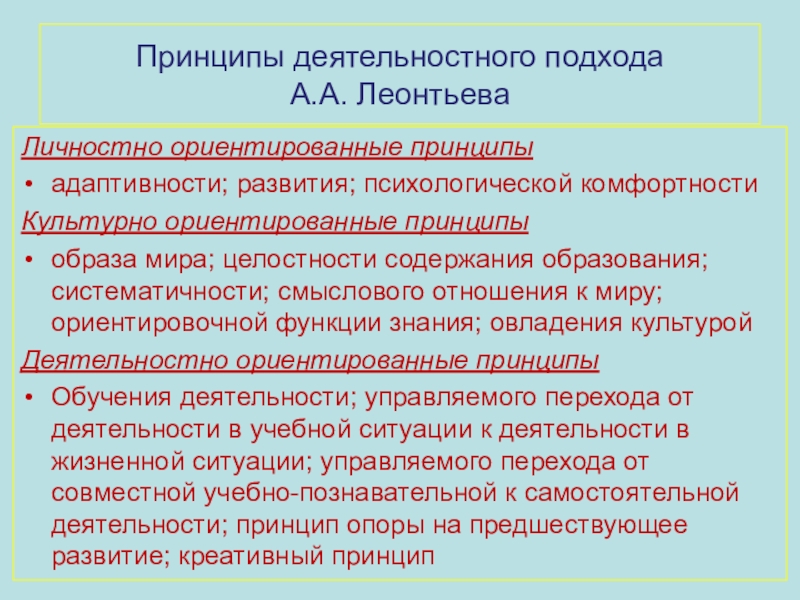 Личностно ориентированный и деятельностный подходы