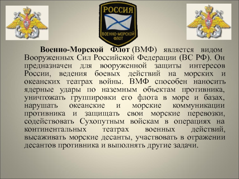 Презентация военно морской флот рф