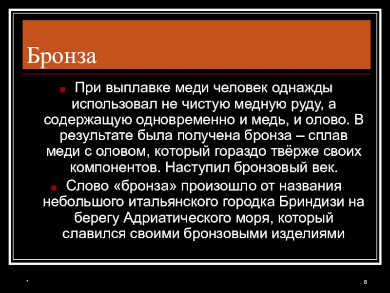 Век медный бронзовый железный презентация 9 класс по химии