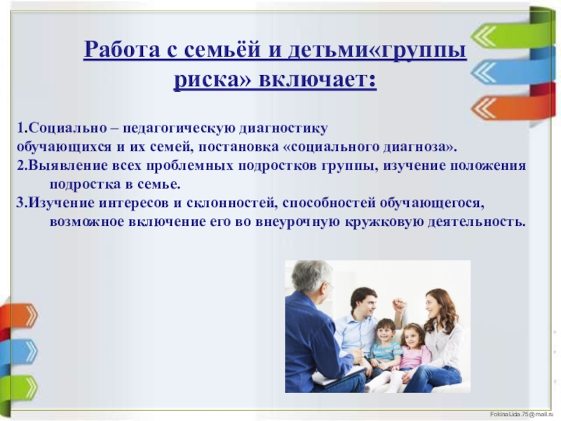 Проект по социальной работе