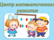 Презентация Развивающая среда в старшей группе