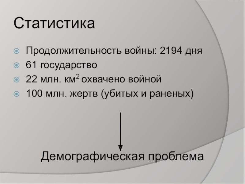 Проблемы послевоенного устройства