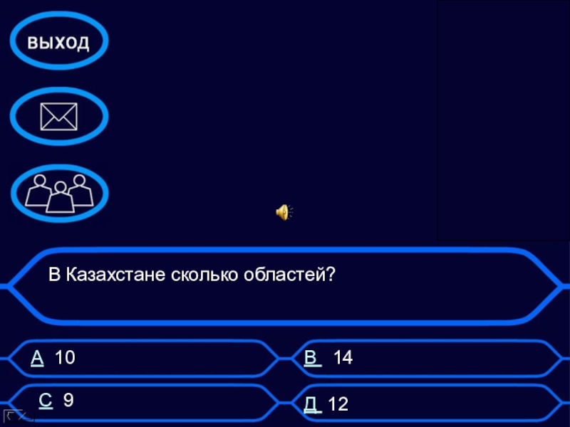 Лидер 21 века интеллектуальная игра презентация