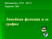 Презентация по математике Графики 7 класс