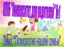 Презентация Стили общения в семье