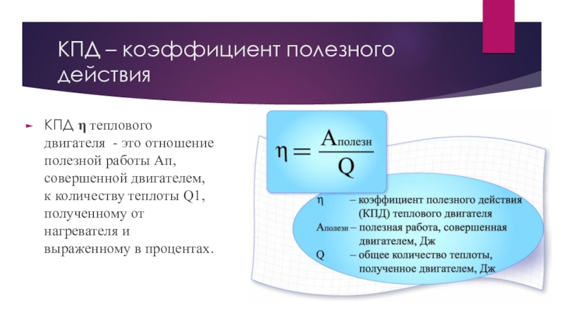 Презентация кпд тепловых двигателей 10 класс