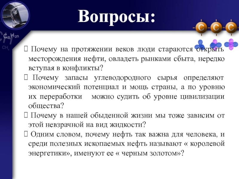 На протяжении века. Вопросы на тему нефть. Почему спорт на протяжении веков вызывает интерес. Текст ев протяжение веков.