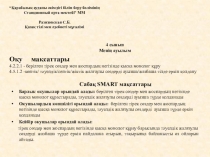 Жаңартылған білім беру бағдарламасы бойынша презентация Менің ауылым (4-сынып)