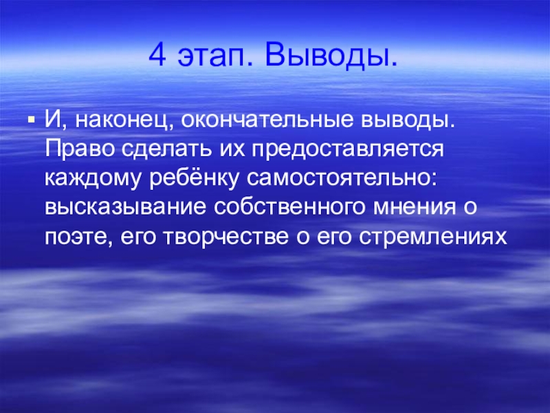 Окончательный вывод. Афоризмы о самостоятельной работе-. Вывод о правах ребенка.