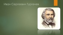 Презентация к уроку литературы в 10 классе на тему И. С. Тургенев – создатель русского романа. История создания и идейно-художественное своеобразие романа Отцы и дети