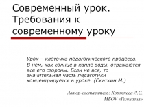 Современный урок математики