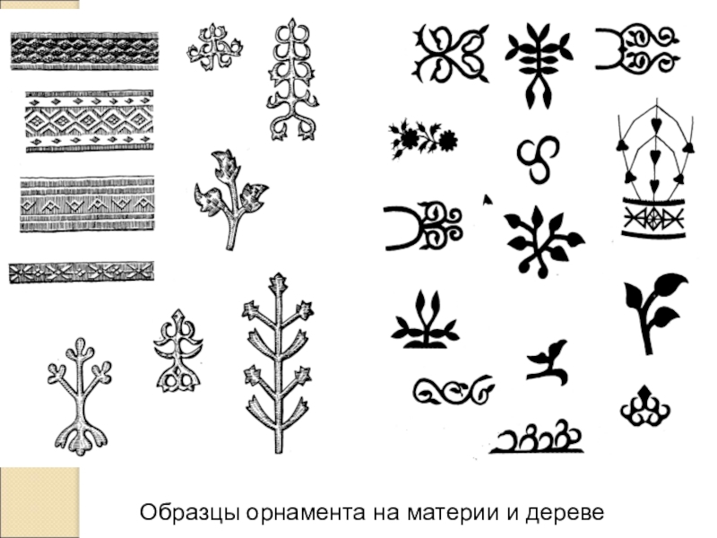 Что означает изображение дерева растительного орнамента в православном искусстве