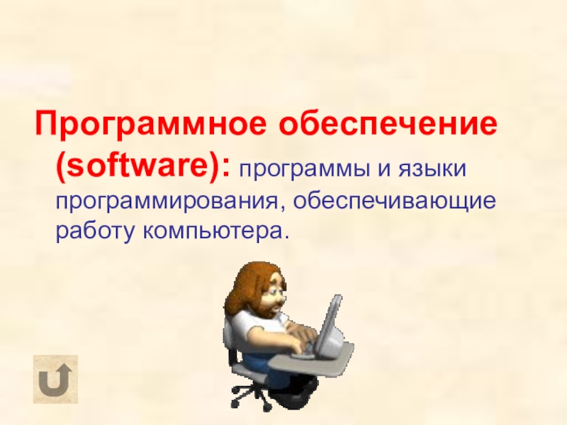 Обеспечу работой. Термины программистов на г.