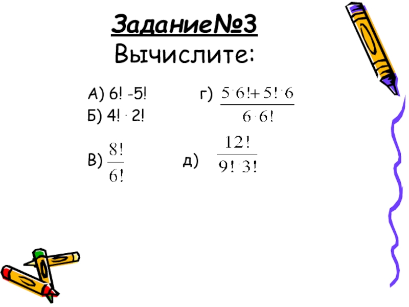 Вычислите 3 x 42