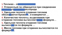 Презентация к уроку физики на тему закон сохранения и превращения энергии в механических и тепловых процессах