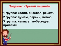 Презентация по русскому языку по теме: Инфинитив