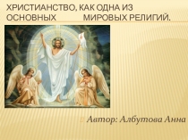 Презентация по Орксэ 4 классХристианство