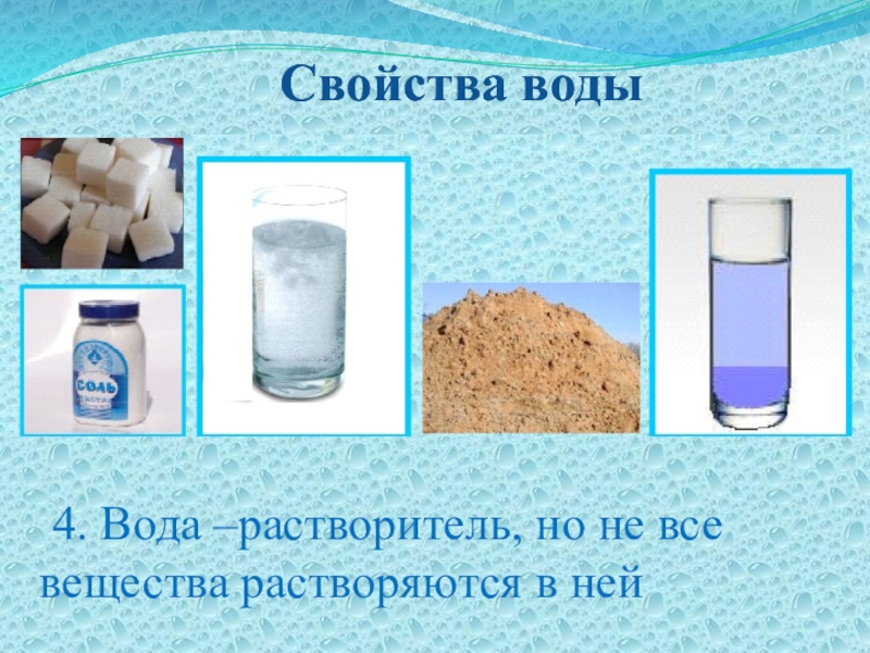 Проект по физике 7 класс вода