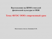 Презентация по теме Современный урок