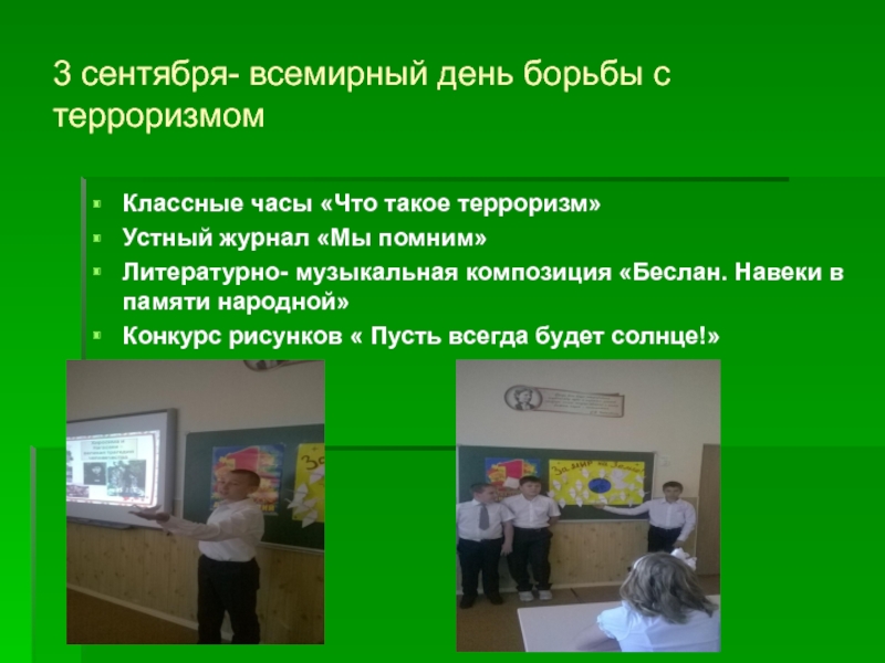 Темы классного часа 9. Терроризм классный час. Экстремизм классный час. Классные часы по терроризму. Классный час на тему терроризм.