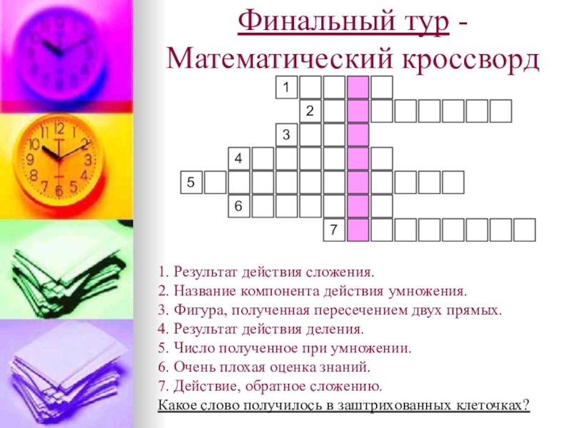 Презентация по математике 5 класс с ответами