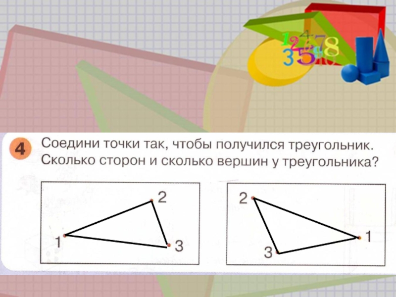 Ломаная линия многоугольник петерсон 1 класс презентация