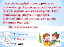 Презентация по родному языку на тему Қыс