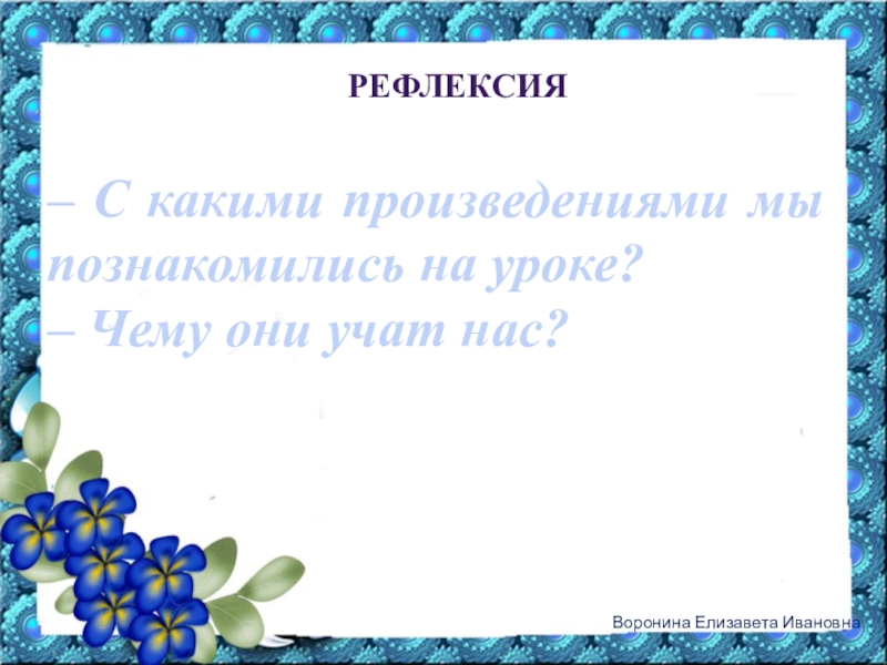 Бараны михалков презентация