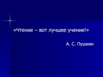 Приёмы и методы работы на уроке литературного чтения