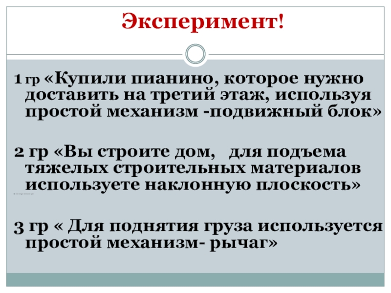 Блок золотое правило механики презентация