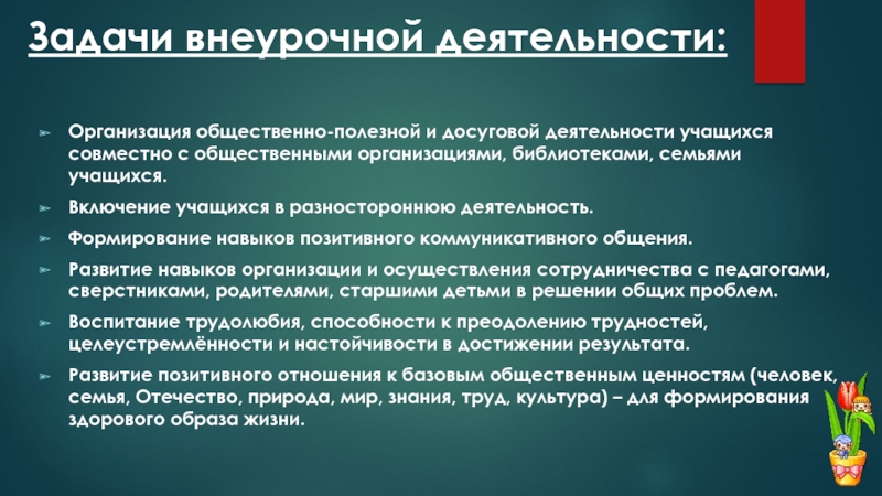 Доклад по теме Труд и всестороннее развитие личности