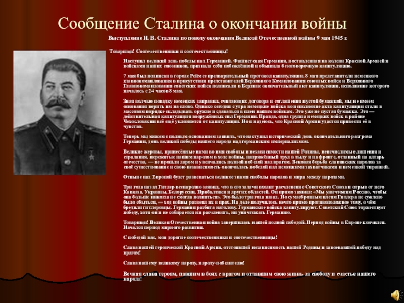 Сталин википедия биография. Сообщение о Сталине. Доклад о Сталине. Сообщение про Сталина. Сталин Великая Отечественная война.