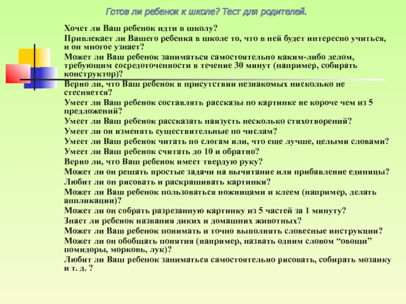 Тест со школы. Тест в школе. Тест для родителей готов ли ребенок к школе. Тест для школы 13 лет. Что такое д тест в школе.