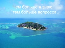 Презентация на урок математики 6 класс тема Координаты