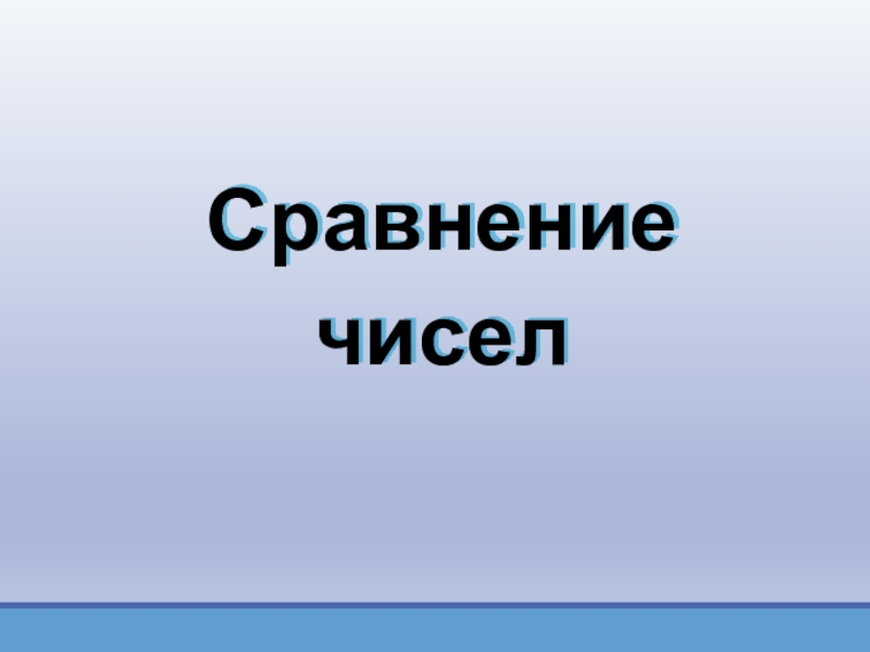 Тема сравнение 6 класс