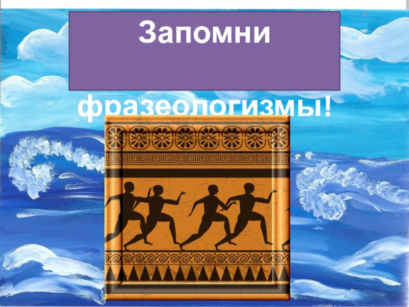 Авгиевы конюшни презентация 6 класс