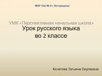 Презентация Образование слов с помощью приставки