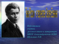 Презентация по литературе на тему Тема России в творчестве С. Есенина (9 класс)