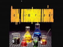 Презентация по химии на тему Оксиды: классификация, химические свойства (8 класс)